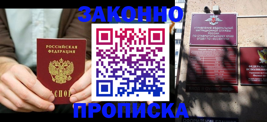 прописка 2025 в Астраханской области