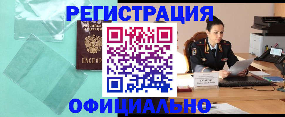временная регистрация адрес в Астраханской области