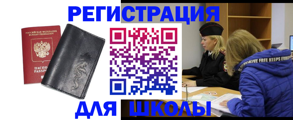 временная регистрация поиск в Астраханской области
