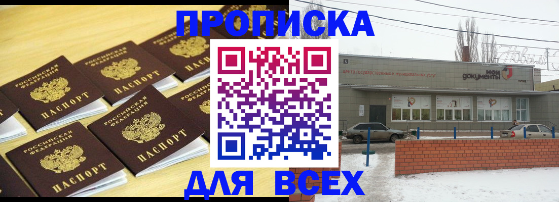 регистрация в Астраханской области
