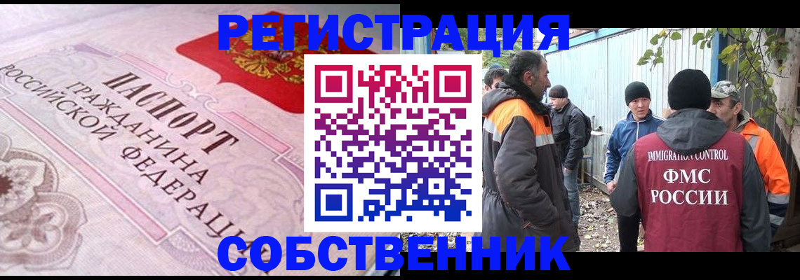 временная регистрация для школы в Астраханской области